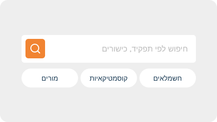 מחפשים איש מקצוע